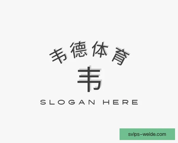 关于韦德体育